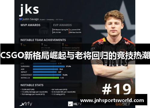 CSGO新格局崛起与老将回归的竞技热潮